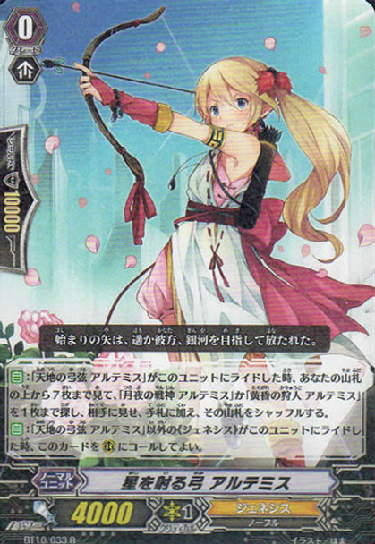 Aiming for the Stars, Artemis R BT10/033 Aiming for the Stars, Artemis R BT10/033