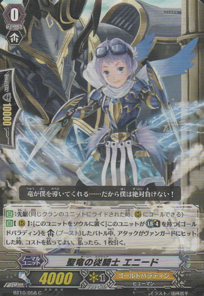 Holy Squire, Enide C BT10/058