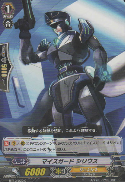 Mice Guard, Sirius C BT10/070