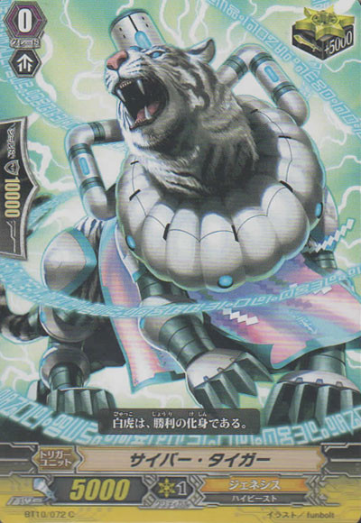 CardFight Vanguard Cyber Tiger C Japanese CardShop Japan