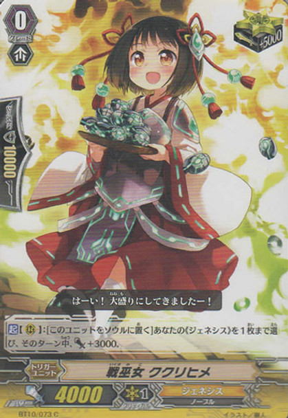 Battle Maiden, Kukurihime C BT10/073