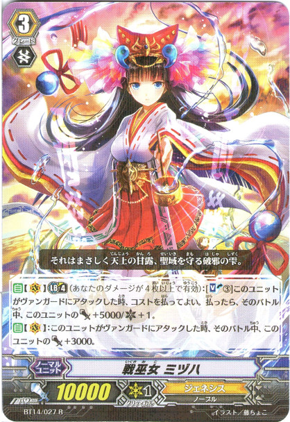 Battle Maiden, Mizuha R BT14/027