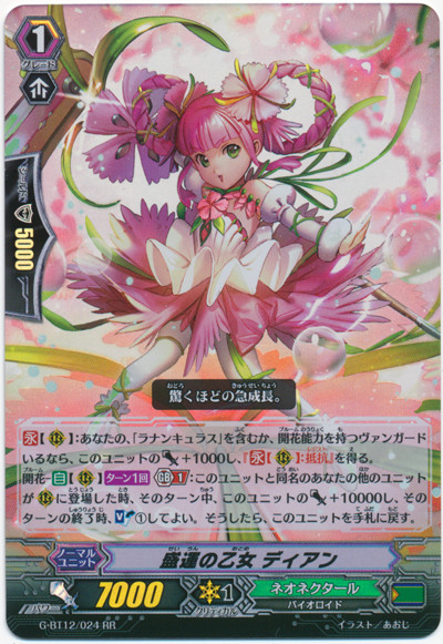 Prosperity Maiden, Diane G-BT12/024 RR