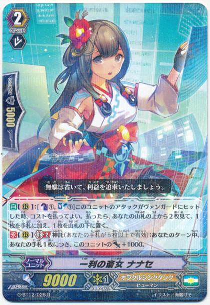 One Advantage Miko, Nanase G-BT12/026 R