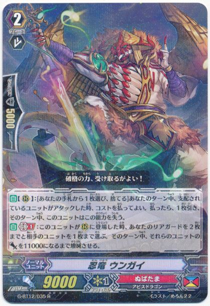 Stealth Dragon, Ungai G-BT12/035 R