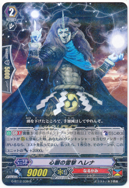 Lightning Strike of Aspiration, Helena G-BT12/039 R