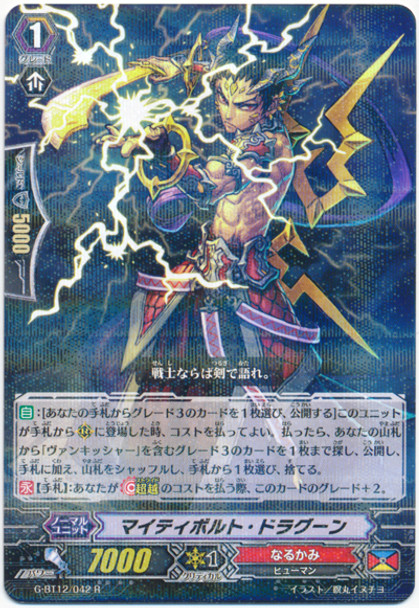 Mighty Bolt Dragoon G-BT12/042 R