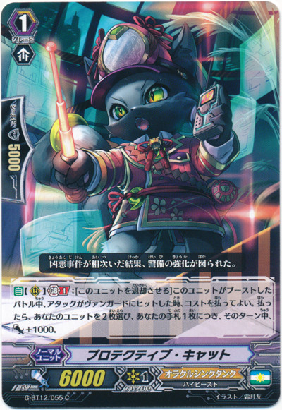 Protective Cat G-BT12/055 C