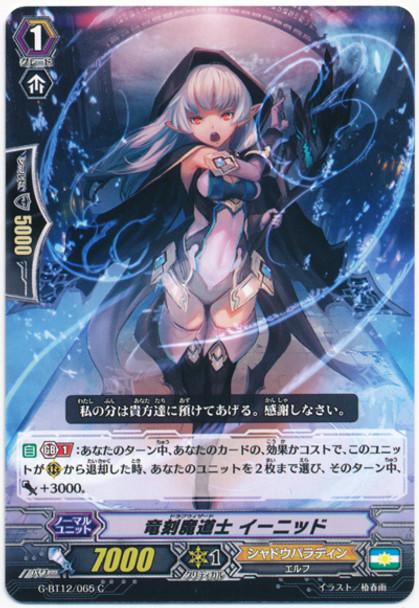 Dragwizard, Enid G-BT12/065 C