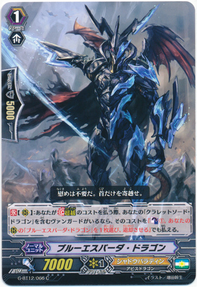 Blue Espada Dragon G-BT12/066 C