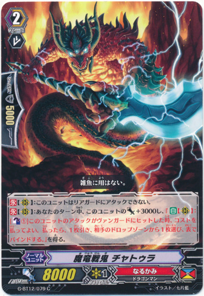 Demonic Dragon Berserker, Chatura G-BT12/079 C