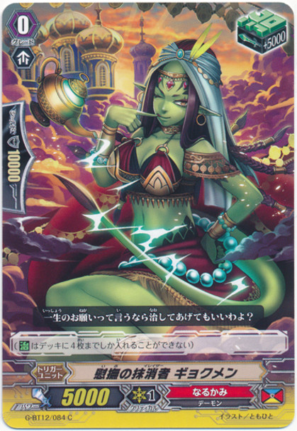 Soothing Eradicator, Gyokumen G-BT12/084 C