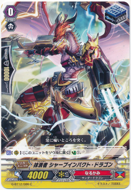 Eradicator, Sharp Impact Dragon G-BT12/086 C