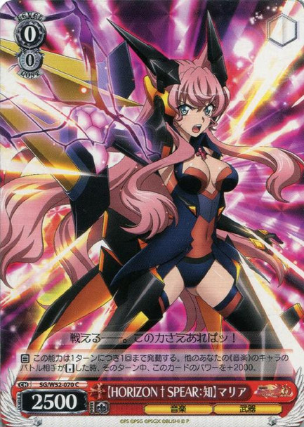 HORIZON SPEAR: Knowledge Maria SG/W52-070 C