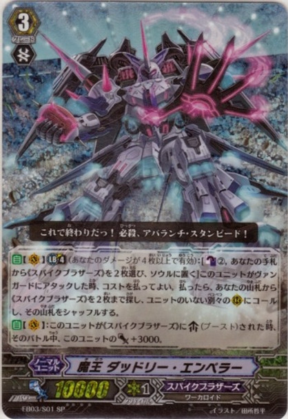 Demonic Lord, Dudley Emperor EB03/S01 SP