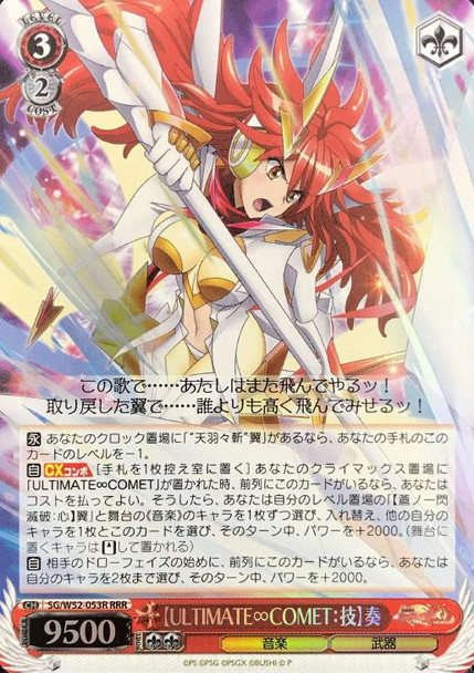 ULTIMATE COMET: Technique Kanade SG/W52-053R RRR