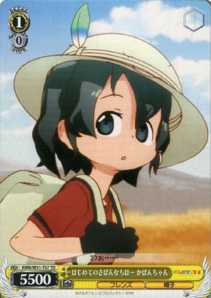 Kaban-chan, First Visit to Savannah Area KMN/W51-T07 TD