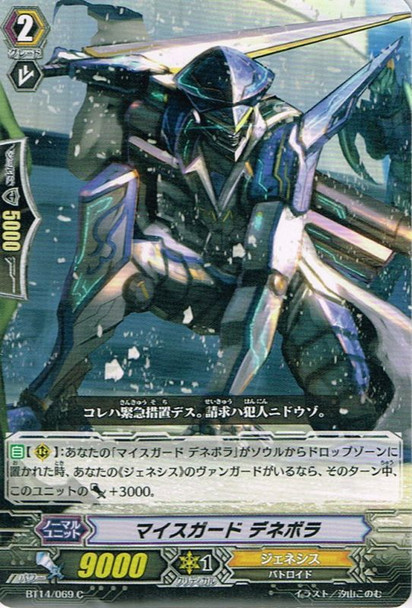 Myth Guard, Denebola C BT14/069