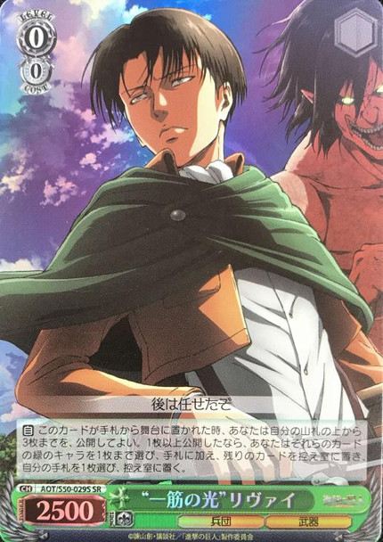 Ray of Light Levi AOT/S50-029S SR