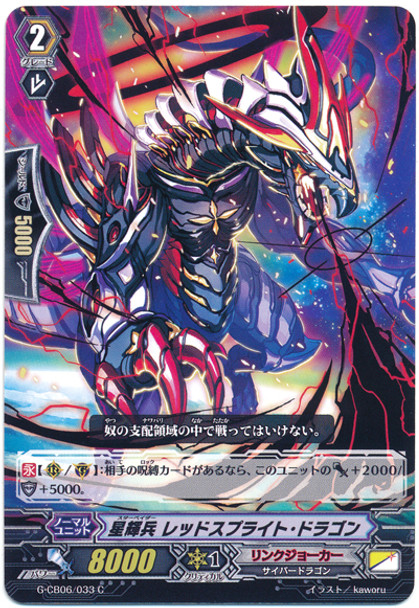 Star-vader, Red Sprite Dragon G-CB06/033 C