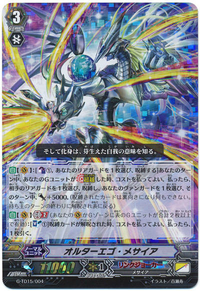 Alter Ego Messiah G-TD15/004 RRR