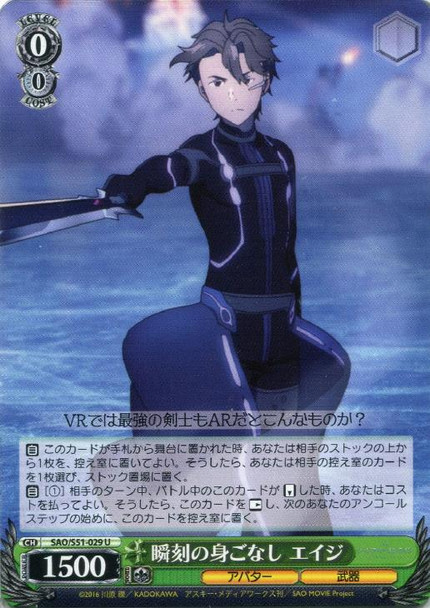 Eiji, Swift Movement SAO/S51-029 U