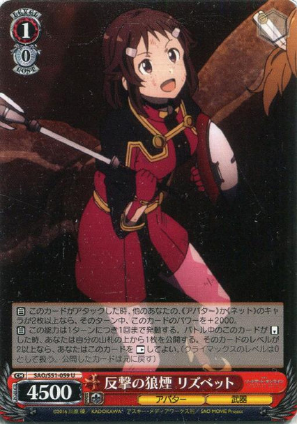 Lisbeth, Signal of Counterattack SAO/S51-059 U