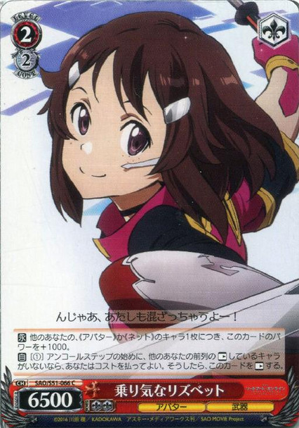 Lisbeth, Eager to Join SAO/S51-066 C