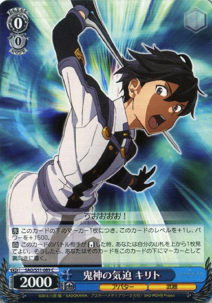 Kirito, Overwhelming Spirit SAO/S51-089 C