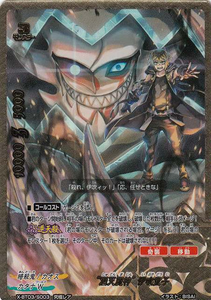 Shuten Demonic Deity Kid Ibuki X-BT03/S003 SP