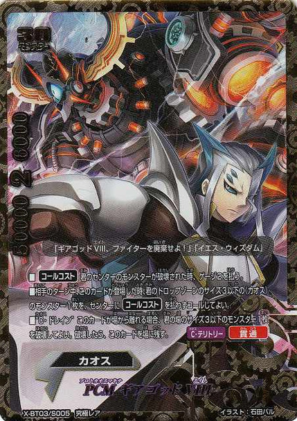 Proto Chaos Machina, Geargod VIII X-BT03/S005 SP