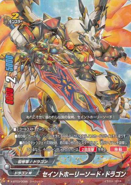 Saint Holy Sword Dragon X-BT03/0098 Secret