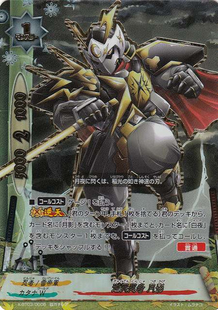 Overturn Ninja, Tsukikage X-BT03/0006 RRR