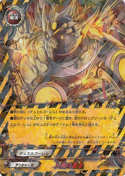 Where The Souls Fuse X-BT03/0031 R