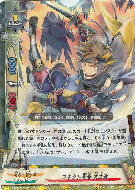 Connect Ninja, Tomonoshin X-BT03/0036 R