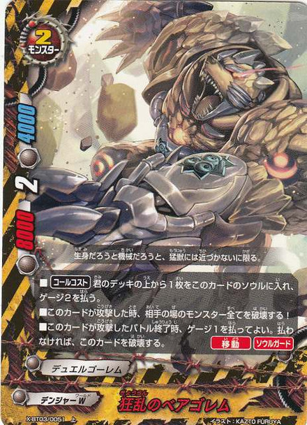 Frenzy Bear-gollum X-BT03/0051 U