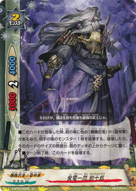 Flash of Purple Arc, Hyojuro X-BT03/0058 U