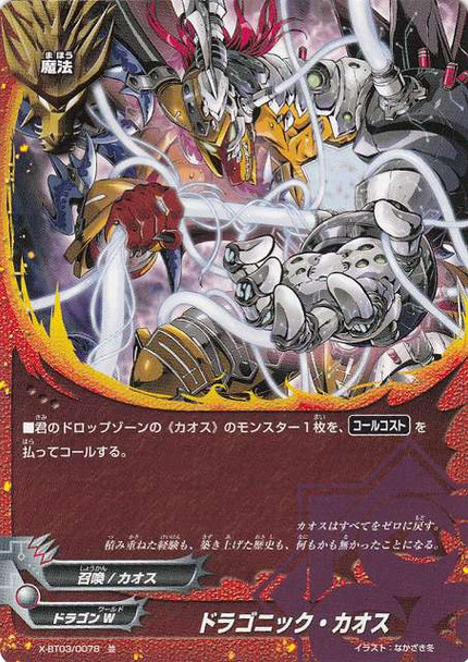 Dragonic Chaos X-BT03/0078 C