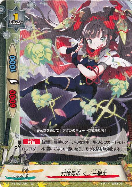 Shikigami Ninja, Kunoichi Keika X-BT03/0087 C