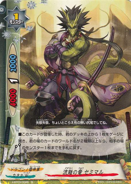 Vagrant Dragon, Semimaru X-BT03/0088 C