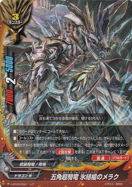 Fifth Omni Super Cavalry Dragon, Ice Spear Merak X-BT03/0021 R Foil