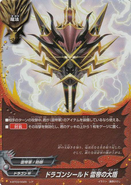 Thunder Emperor Dragon Shield X-BT03/0025 R Foil