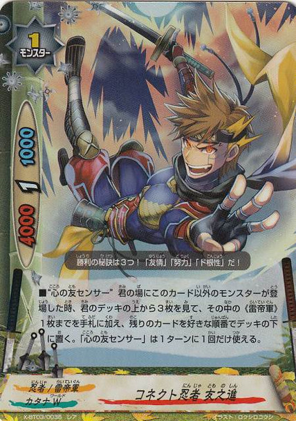 Connect Ninja, Tomonoshin X-BT03/0036 R Foil