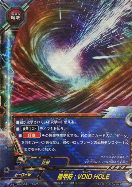 Armor Talisman: VOID HOLE D-BT04/0018 RR