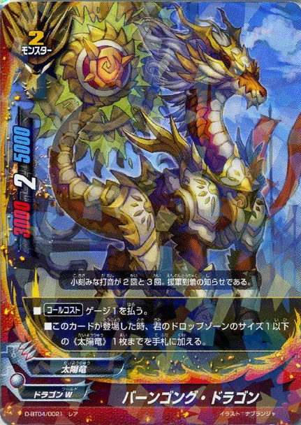 Baan Gong Dragon D-BT04/0021 R