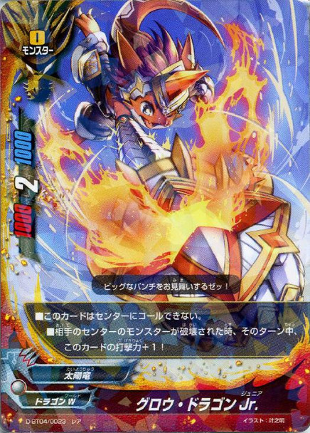 Glow Dragon Jr. D-BT04/0023 R