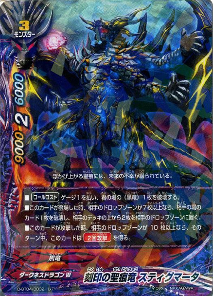 Engraved Stigmata Dragon, Stigmata D-BT04/0032 R