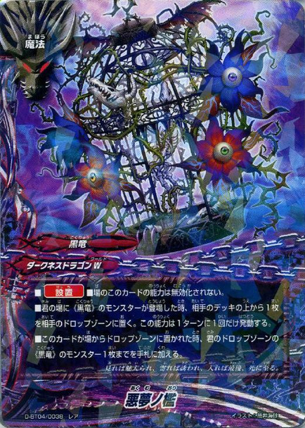 Cage of Nightmares D-BT04/0038 R