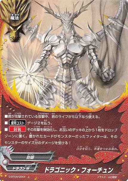 Dragonic Fortune D-BT04/0054 U