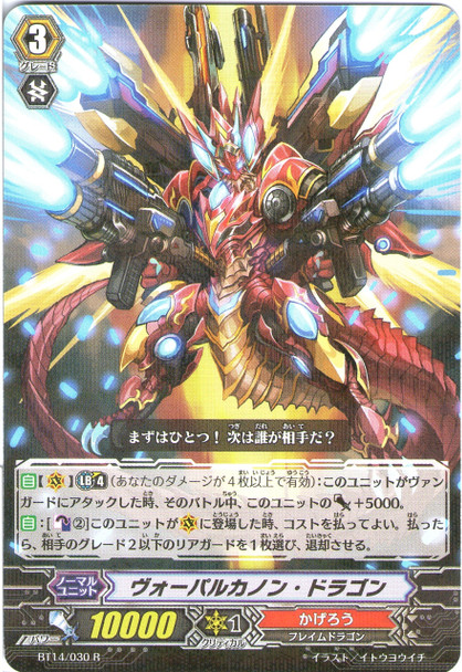 Vorpal Cannon Dragon R BT14/030